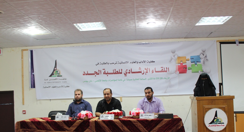 كلية الاداب والعلوم الإنسانية تنظم لقاء إرشادي للطالبات الجدد