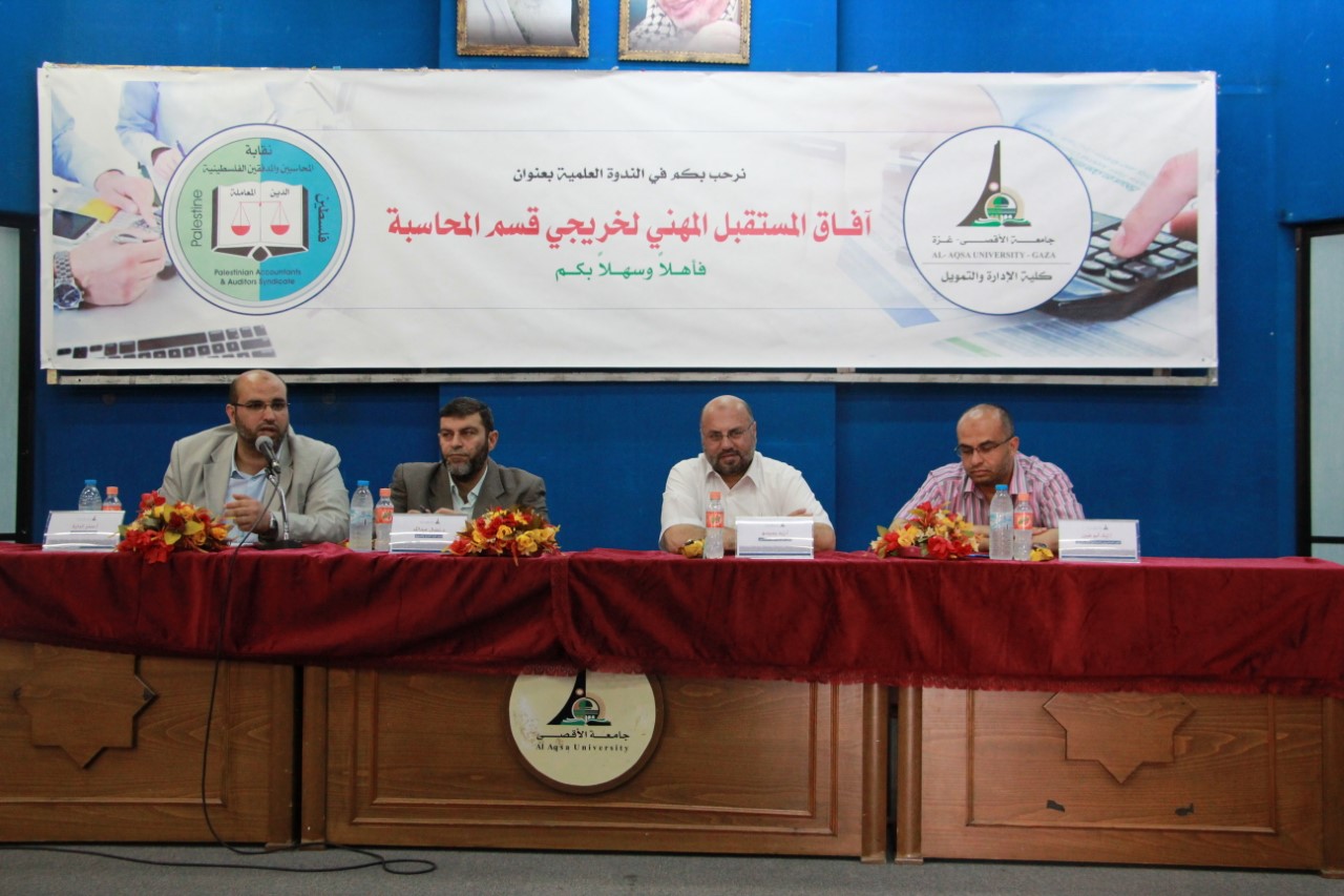 ندوة بعنوان آفاق المستقبل المهني لخريجي قسم المحاسبة