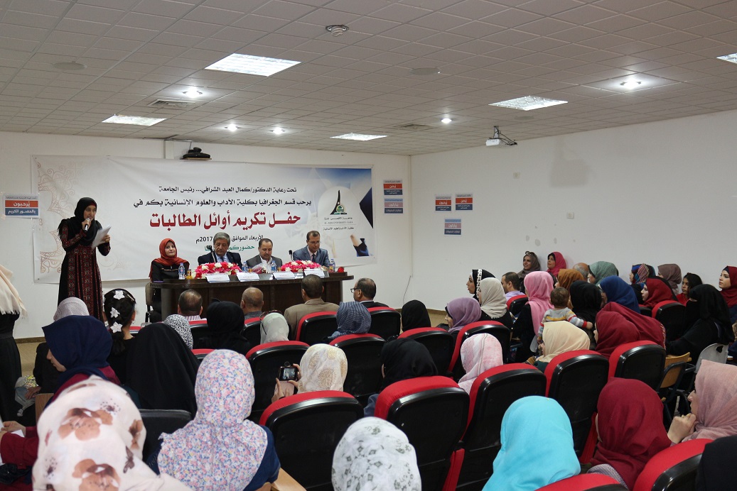 رئاسة الجامعة تكرم الطالبات المتفوقات بقسم الجغرافيا