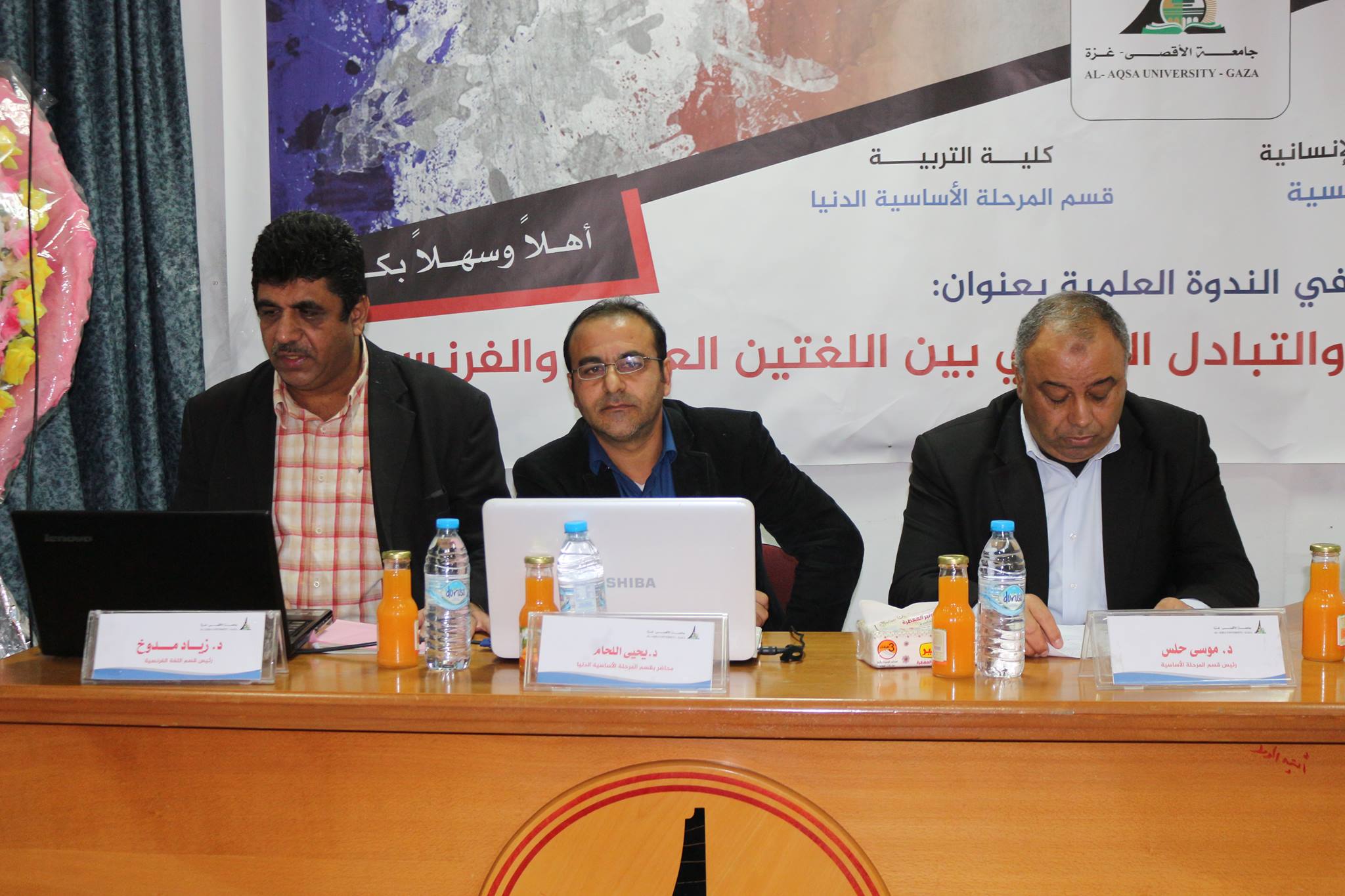 ندوة علمية حول التبادل اللفظي بين اللغتين العربية والفرنسية