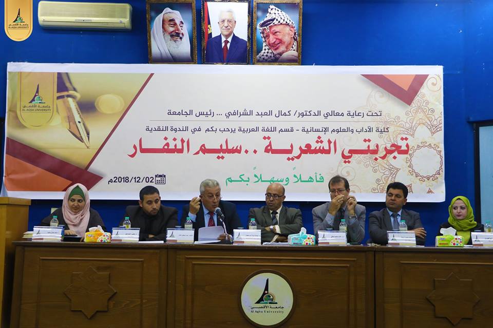 نظم قسم اللغة العربية بكلية الآداب والعلوم الإنسانية بالجامعة ندوة بعنوان : 