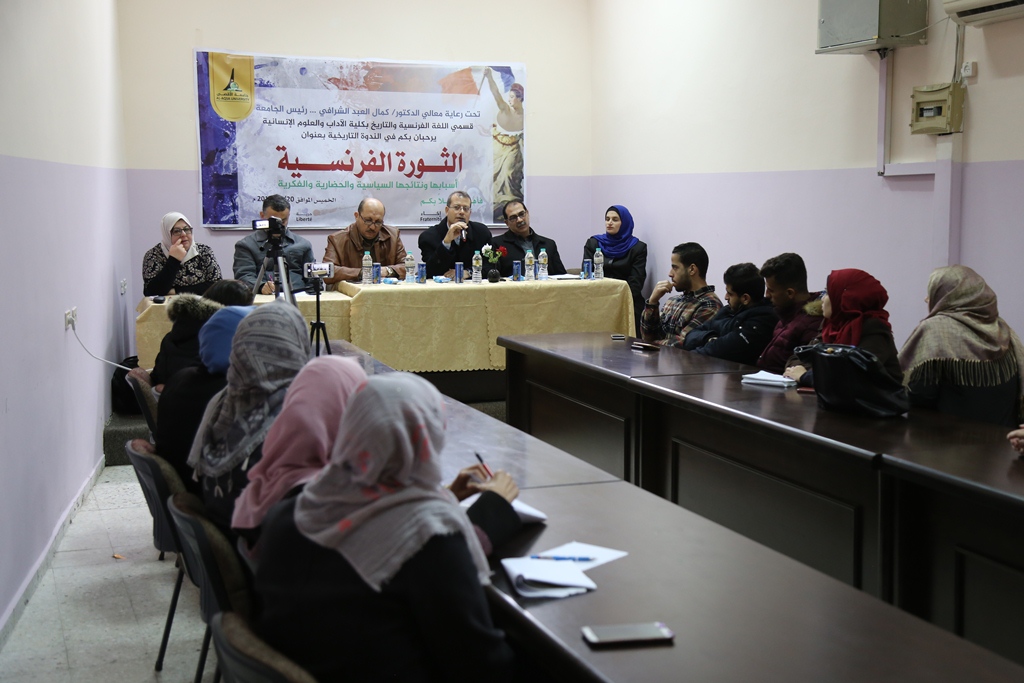 ندوة تاريخية حول الثورة الفرنسية أسبابها و نتائجها السياسية والحضارية والفكرية