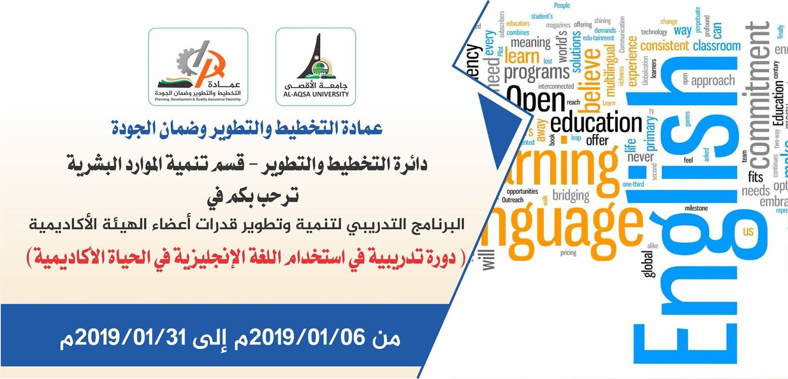 تقييم دورة استخدام اللغة الإنجليزية في الحياة الأكاديمية