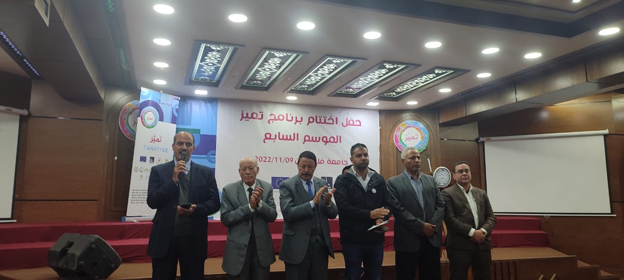 جامعة الأقصى تشارك في حفل اختتام برنامج تميز بنسخته السابعة