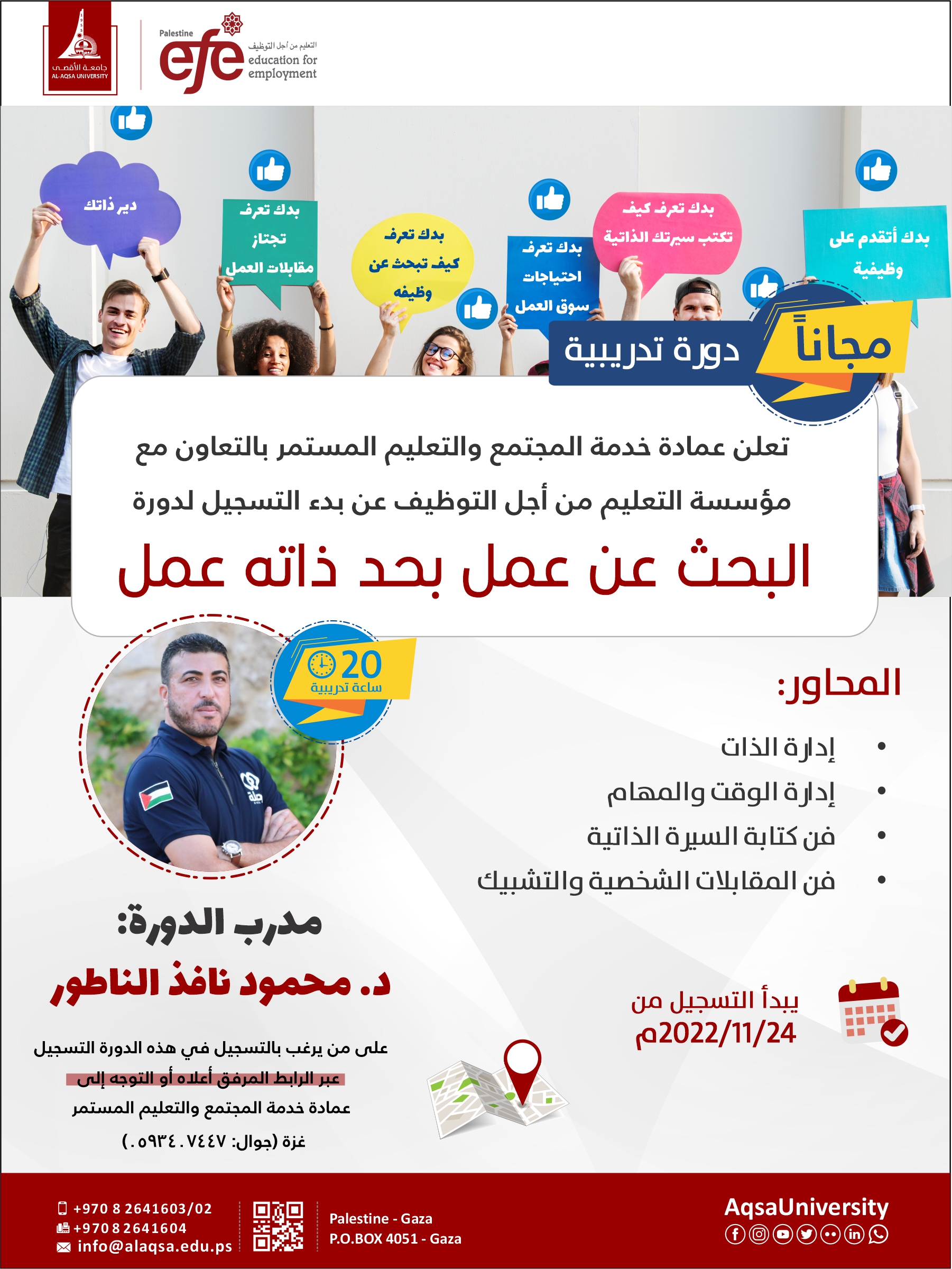 دورة تدربيبة بعنوان البحث عن عمل بحد ذاته عمل