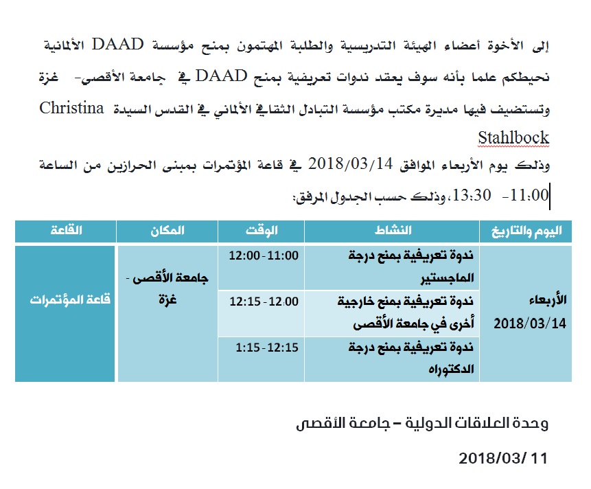 ندوات تعريفية بمنح DAAD  الألمانية في  جامعة الأقصى