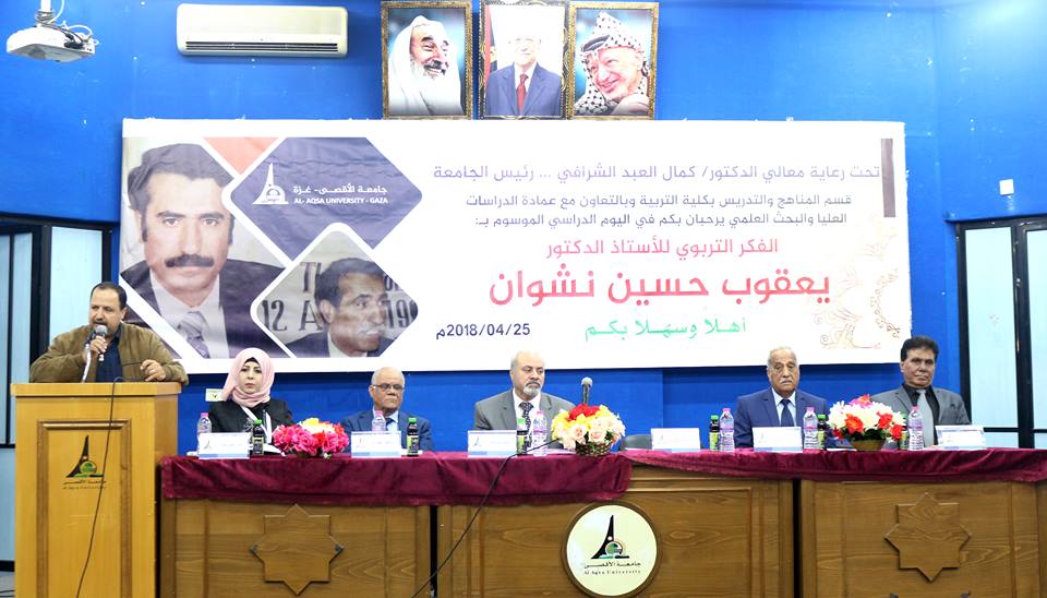 جامعة الأقصى تنظم يوماً دراسياً بعنوان: 