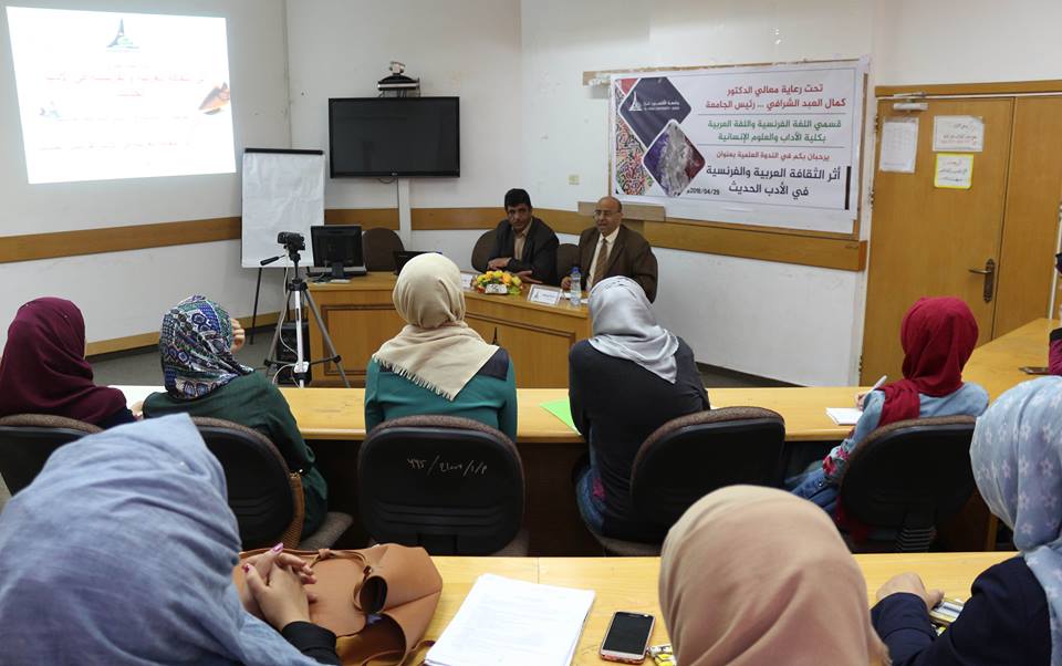 جامعة الاقصى تنظم ندوة علمية حول أثر الثقافة العربية والفرنسية في الأدب الحديث