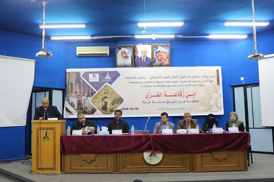 جامعة الأقصى تعقد ندوة أدبية نقدية بعنوان : 