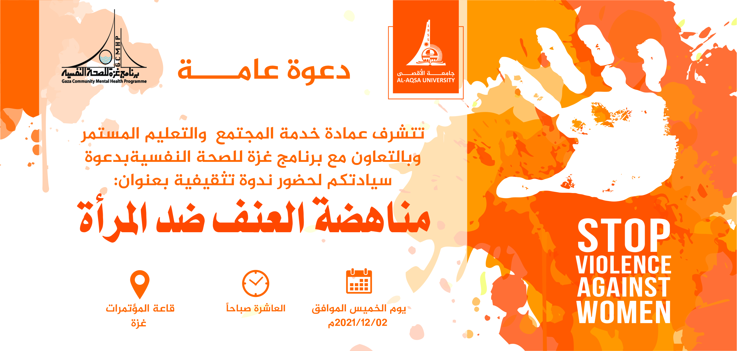 دعوة لحضور ندوة