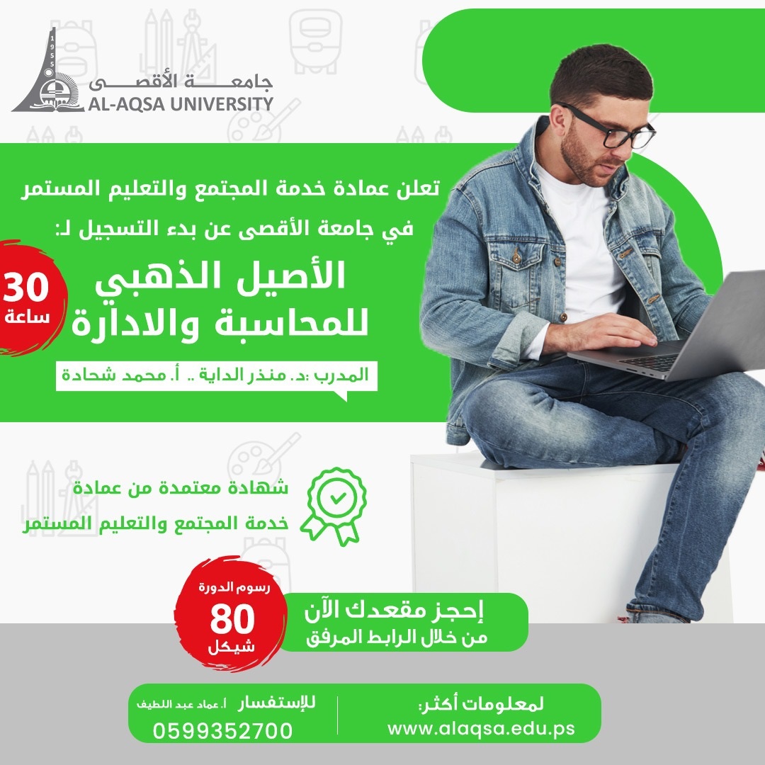 بدء التسجيل لدورة بعنوان الأصيل الذهبي للمحاسبة والادارة
