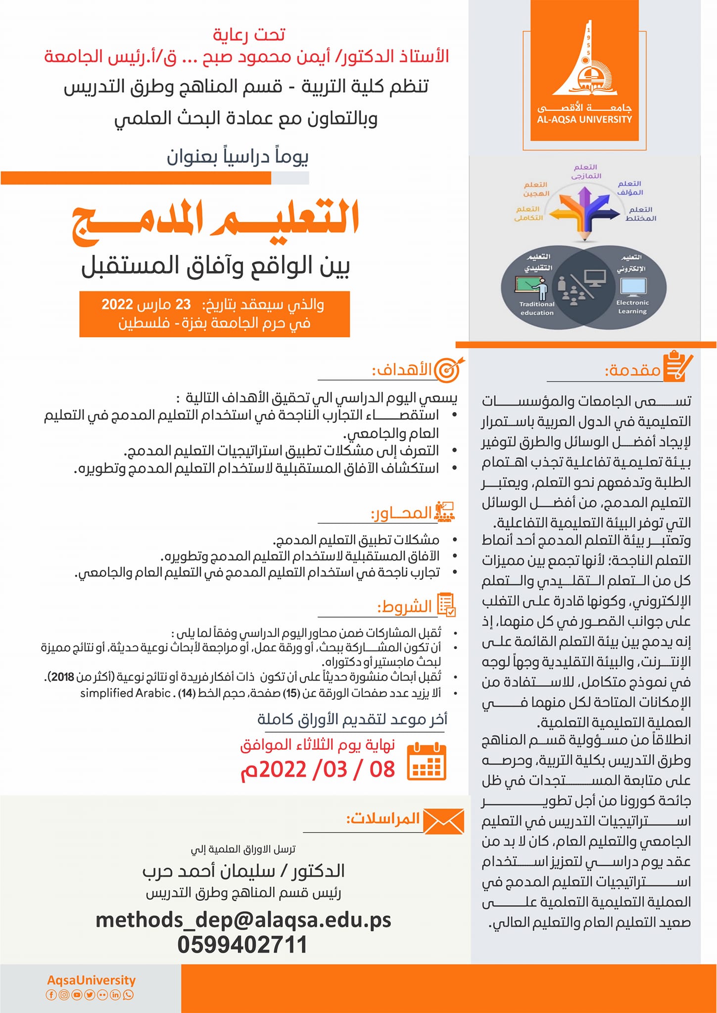 يوم دراسي