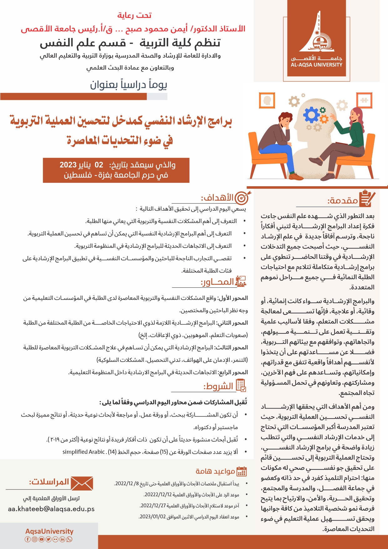 دعوة للمشاركة في يوم دراسي بعنوان برامج الإرشاد النفسي كمدخل لتحسين العملية التربوية  في ضوء التحديات المعاصرة