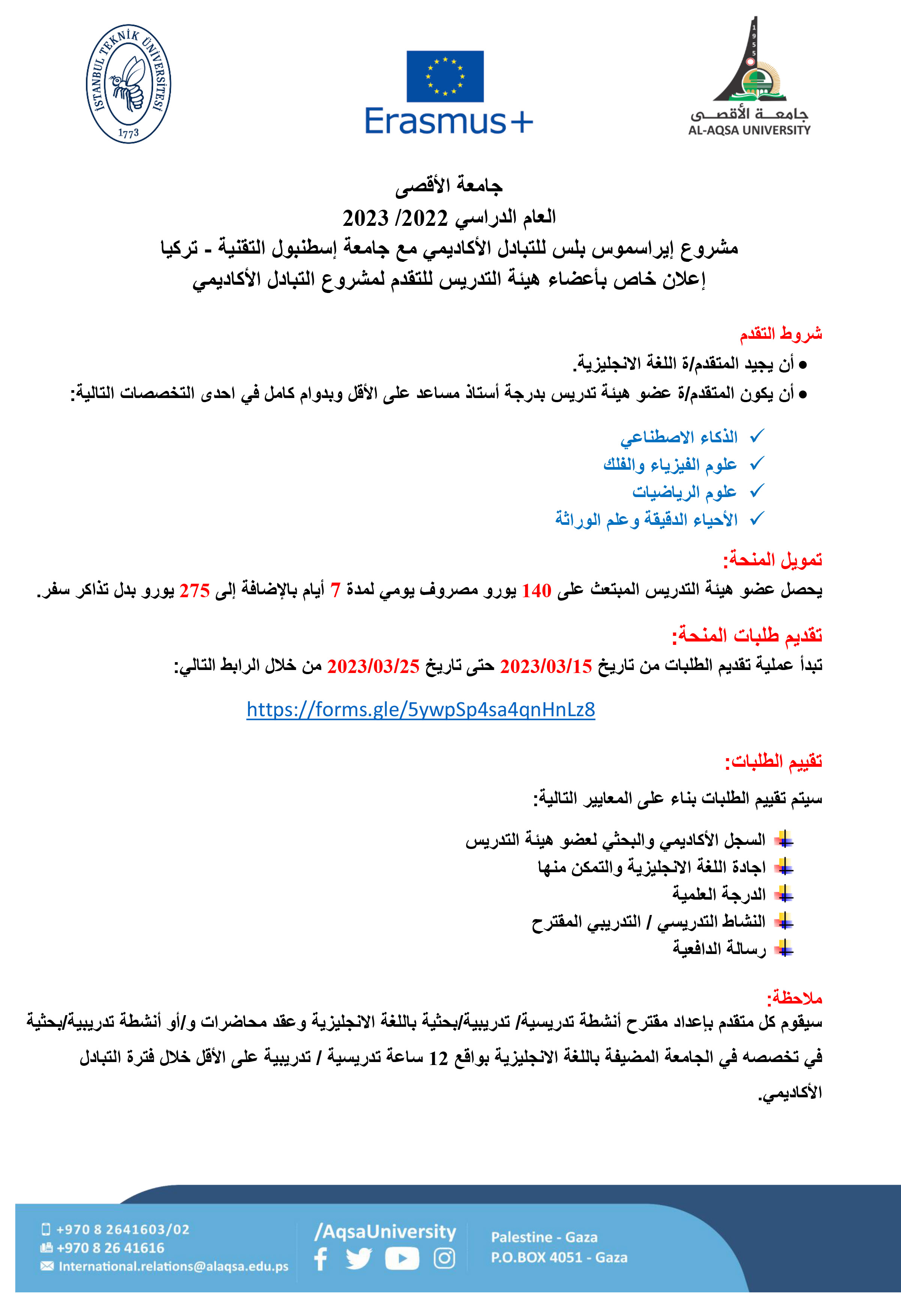 اعلان خاص بأعضاء الهيئة الأكاديمية للتقدم لمنح التبادل الأكاديمي مع جامعة إسطنبول التقنية - تركيا